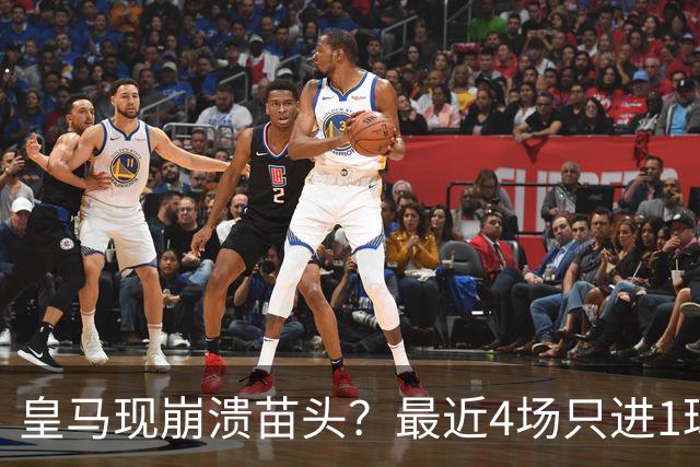皇马现崩溃苗头？最近4场只进1球 近5场只获胜1场
